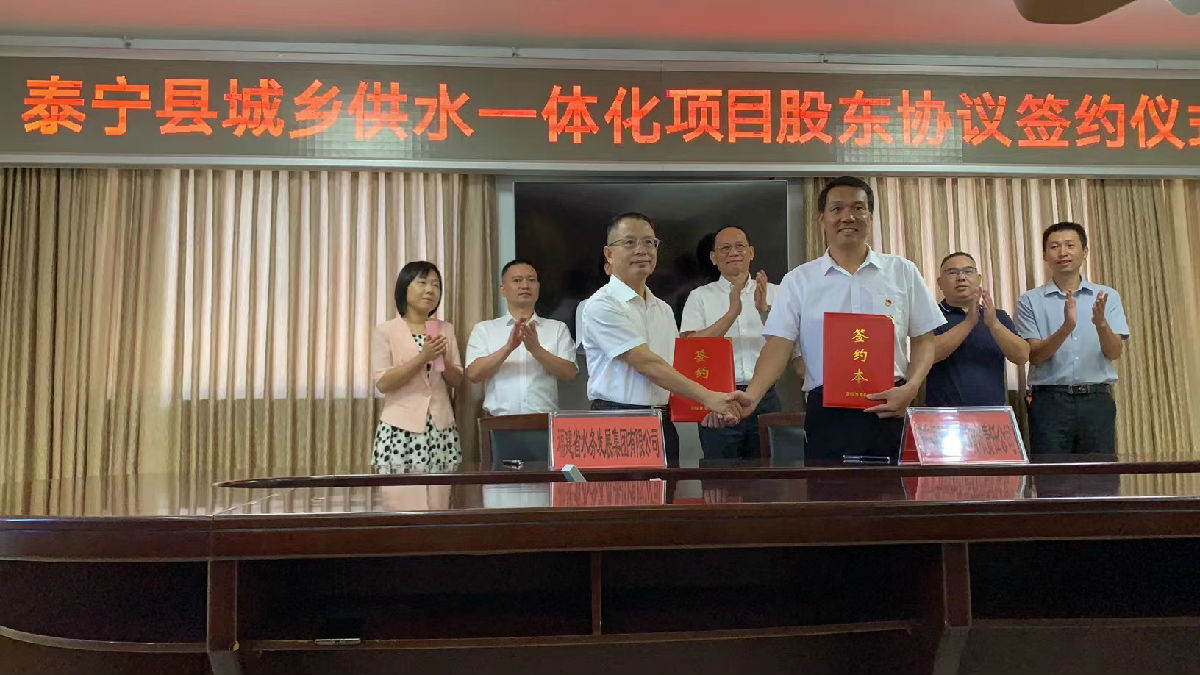 1.泰宁县城乡供水一体化项目签约落地.jpg